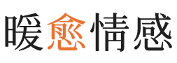 大庆暖愈情感
